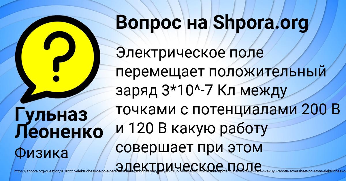 Картинка с текстом вопроса от пользователя Гульназ Леоненко